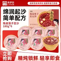 来伊份 喜欢浓陈皮莲子红豆沙礼盒1080g内含6盒营养滋补送礼礼盒
