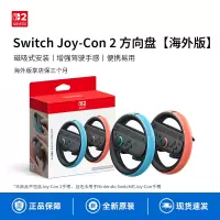 任天堂Joy-Con 2代方向盘游戏体感方向盘