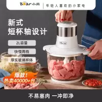 小熊绞肉机家用 碎肉机 电动多功能料理搅拌机饺子肉馅蒜蓉机 搅肉机 2L大容量全不锈钢杯