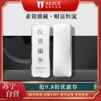 Alice珠宝 足银9999投资银条 白银砖银块实心足银条送礼收藏100g