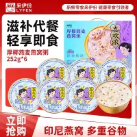 来伊份喜欢浓厚椰燕麦燕窝粥礼盒1512g内含6盒营养滋补送礼礼盒内含6盒营养滋补送礼礼盒