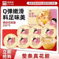 来伊份喜欢浓美龄花胶羹252g*6礼盒装营养早餐代餐速食粥节日送礼
