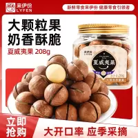 来伊份夏威夷果208g带壳坚果炒货干果罐装健康小零食来一份