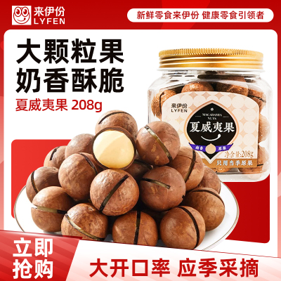 来伊份夏威夷果208g带壳坚果炒货干果罐装健康小零食来一份