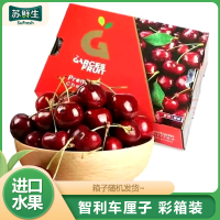 [苏鲜生]智利进口车厘子 J 原箱 净重5斤装 应季车厘子 新鲜水果 酸甜可口