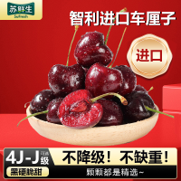 [苏鲜生]智利进口车厘子 JJJJ 净重3斤装 应季车厘子 新鲜水果 酸甜可口
