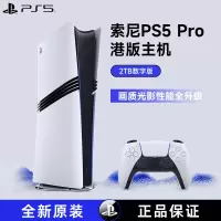 SONY索尼PS5 Pro游戏机PlayStation5原装家用高清蓝光港版主机