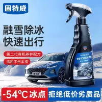 固特威汽车融雪除冰剂车用化冰化学神器玻璃防结冰车窗除冰剂除雪除霜剂
