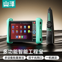山泽工程宝视频监控测试仪7英寸高清触摸屏监控摄像头测试双千兆网口网线TDR测试POE供电 GCB-01