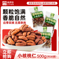 来伊份小核桃仁500g精品新坚果炒货独立小包临安山核桃休闲零食