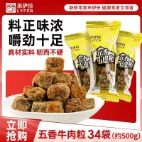 来伊份五香牛肉粒500g小包装正品特产风干牛肉干熟食解馋休闲零食