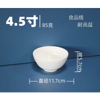加厚密胺餐具 4.5寸碗 白色(起订量:10)