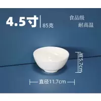 加厚密胺餐具 4.5寸碗 白色(起订量:10)