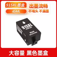 适用惠普hp915XL墨盒915大容量8010 8012黑色