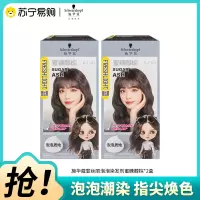 Schwarzkopf施华蔻斐丝丽泡泡染发乳6-11/9蜜糖醇棕自己染染发霜染发泡泡潮流彩染染发剂染发膏*2