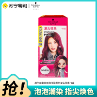 Schwarzkopf施华蔻斐丝丽泡泡染发乳4-68复古浆果自己染染发霜染发泡泡潮流彩染染发剂染发膏