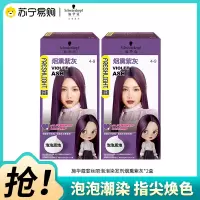 Schwarzkopf施华蔻斐丝丽泡泡染发乳4-9烟熏紫灰自己染染发霜染发泡泡潮流彩染染发剂染发膏*2