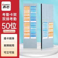 齐心(COMIX) 塑料考勤架纸卡考勤机 打卡钟纸卡架 50位考勤机卡架灰色 KJ-5000