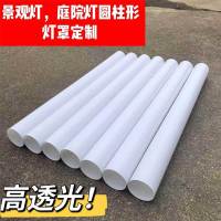 秦然 定制户外灯具配件 亚克力路灯灯罩 15*195cm (定制联系客户经理)