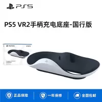 索尼PlayStation VR2 Sense控制器充电座 PSVR2手柄充电器 原装正品