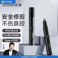 启漫 男士防水便捷专用剃鼻毛神器迷你鼻孔清洁器 QM1000