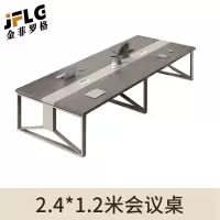 苏宁 金菲罗格 办公家具 简约现代洽谈办公钢架会议桌 2400*1200*750
