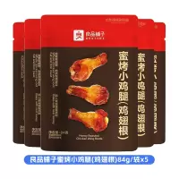 良品铺子蜜烤小鸡腿(鸡翅根)84g*5袋鸡翅根翅解馋肉类休闲小吃熟食小零食
