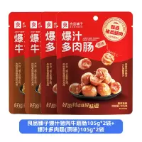 良品铺子爆汁多肉肠(原味)105g*2袋+爆汁猪肉牛筋肠105g*2袋