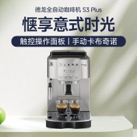 [德龙]咖啡机 S3 Plus 意式现磨全自动咖啡机