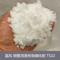 蓝风 钢管润滑剂皂磷化粉 T522