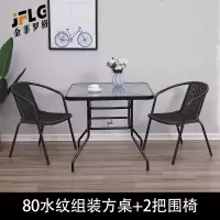 苏宁 金菲罗格 办公家具 户外庭院露天休闲桌椅组合 80水纹组装方桌+2把围椅