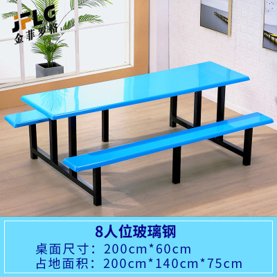 苏宁 金菲罗格 办公家具 员工食堂玻璃钢面连体餐桌椅 八人位餐桌椅