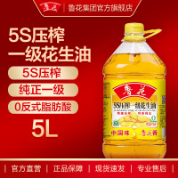 [鲁花]花生油 5L 5S压榨一级