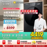 松下全自动滚筒洗衣机XQG100-N4P1 10kg 1级能效悦影黑智能电脑控制LED显示屏