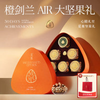 觅菓橙剑兰时尚坚果礼盒AIR2.0版-1499g