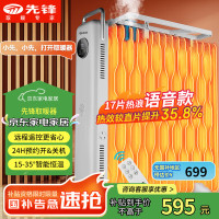 先锋热浪语音智能油汀DNF-YY1R(DQ2337R)