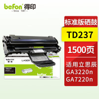 得印硒鼓 TD237 (易加粉)(立思辰) 适用立思辰GA3220n、GA7220n打印机