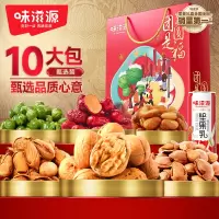 味滋源坚果礼盒10袋 坚果礼盒