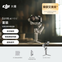 大疆创新(DJI) 手持稳定器RS 4 Mini套装版