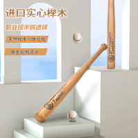 龙云天盾 榉木实木棒球棒 垒球棒 车载室内防卫 64CM 附带手胶一个