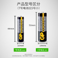 超霸电池 7号 GPPCC24UL018(粒)