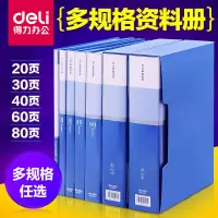 得力(deli) 5003 A4活页资料册 彩色插页袋资料册插袋文件册/活页插袋文件夹财务票证收纳 30页 蓝色