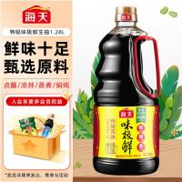 海天 生抽酱油味极鲜1.28L[特级酱油]味极鲜系列 炒菜凉拌点蘸