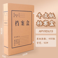 晨光档案盒牛皮纸A4(5CM)APYRD613
