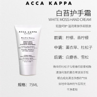 艾卡柏 白苔护手霜 75ml