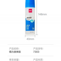 得力(deli) 7303 125ml高透明胶水可水洗高粘 液体胶