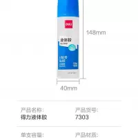 得力(deli) 7303 125ml高透明胶水可水洗高粘 液体胶