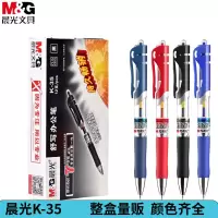 晨光(M&G)文具K35/0.5mm蓝色中性笔经典按动子弹头签字笔医用处方笔学生/办公水笔12支/盒 蓝色
