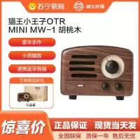 猫王音响猫王小王子无线蓝牙小音箱复古手工原木收音机 胡桃木MINI(不支持FM收音功能)