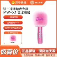 猫王收音机猫王音响棒棒糖麦克风音响[芭比联名款]唱歌小话筒一体K歌家用KTV直播唱歌直播录音蓝牙音箱 芭比粉